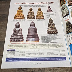 หนังสือ ข่าวพระเครื่อง ฉบับที่ 108 รูปที่ 8