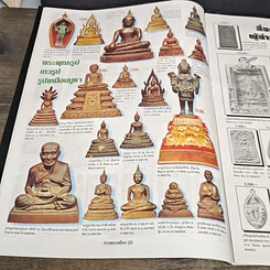 หนังสือ ข่าวพระเครื่อง ฉบับที่ 103 รูปที่ 6