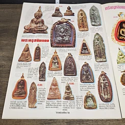 หนังสือ ข่าวพระเครื่อง ฉบับที่ 103 รูปที่ 8