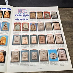 หนังสือ ข่าวพระเครื่อง ฉบับที่ 67 รูปที่ 5