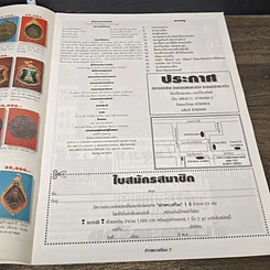 หนังสือ ข่าวพระเครื่อง ฉบับที่ 67 รูปที่ 6