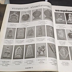 หนังสือ ข่าวพระเครื่อง ฉบับที่ 67 รูปที่ 7