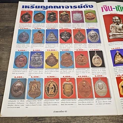 หนังสือ ข่าวพระเครื่อง ฉบับที่ 67 รูปที่ 9