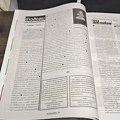 หนังสือ ข่าวพระเครื่อง ฉบับที่ 78 รูปที่ 6