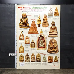 หนังสือ ข่าวพระเครื่อง ฉบับที่ 96 รูปที่ 4