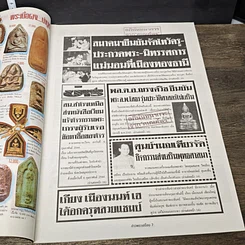 หนังสือ ข่าวพระเครื่อง ฉบับที่ 96 รูปที่ 5