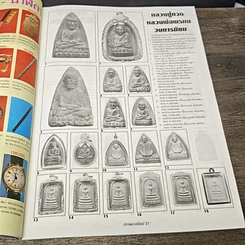 หนังสือ ข่าวพระเครื่อง ฉบับที่ 96 รูปที่ 7