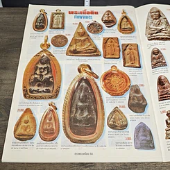 หนังสือ ข่าวพระเครื่อง ฉบับที่ 96 รูปที่ 8