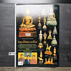 หนังสือ เช่าพระอะไรดี ปี 43 รูปที่ 4