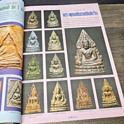 หนังสือ เช่าพระอะไรดี ปี 43 รูปที่ 6