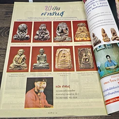 หนังสือ เช่าพระอะไรดี ปี 43 รูปที่ 7