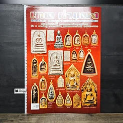 หนังสือ ข่าวพระเครื่อง ฉบับที่ 121 รูปที่ 4