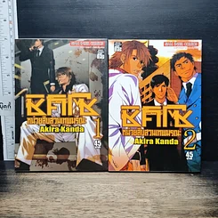 หนังสือ ชิคิโซ หน่วยสืบสวนเทพมรณะ เล่ม 1-2