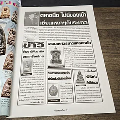 หนังสือ ข่าวพระเครื่อง ฉบับที่ 121 รูปที่ 5