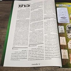 หนังสือ ข่าวพระเครื่อง ฉบับที่ 121 รูปที่ 6