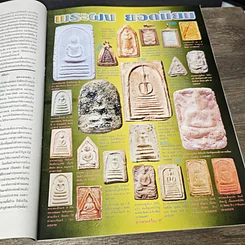 หนังสือ ข่าวพระเครื่อง ฉบับที่ 121 รูปที่ 7