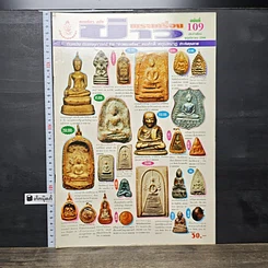 หนังสือ ข่าวพระเครื่อง ฉบับที่ 109