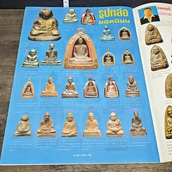 หนังสือ ข่าวพระเครื่อง ฉบับที่ 109 รูปที่ 7