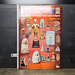 หนังสือ ข่าวพระเครื่อง ฉบับที่ 130