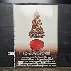 หนังสือ ข่าวพระเครื่อง ฉบับที่ 130 รูปที่ 4