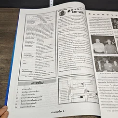 หนังสือ ข่าวพระเครื่อง ฉบับที่ 130 รูปที่ 5
