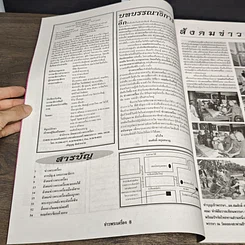 หนังสือ ข่าวพระเครื่อง ฉบับที่ 122 รูปที่ 5