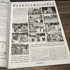 หนังสือ ข่าวพระเครื่อง ฉบับที่ 122 รูปที่ 6