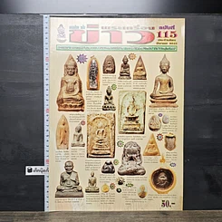 หนังสือ ข่าวพระเครื่อง ฉบับที่ 115