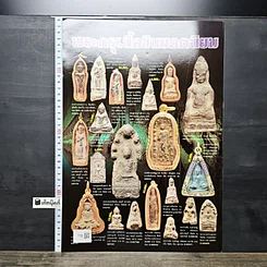 หนังสือ ข่าวพระเครื่อง ฉบับที่ 115 รูปที่ 4
