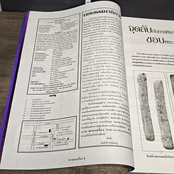 หนังสือ ข่าวพระเครื่อง ฉบับที่ 115 รูปที่ 5