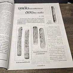 หนังสือ ข่าวพระเครื่อง ฉบับที่ 115 รูปที่ 6