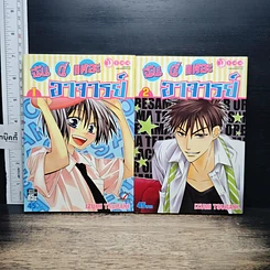 หนังสือ ฉันนี่แหละอาจารย์ เล่ม 1-2