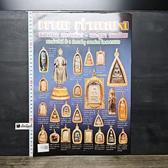 หนังสือ ข่าวพระเครื่อง ฉบับที่ 113 รูปที่ 4
