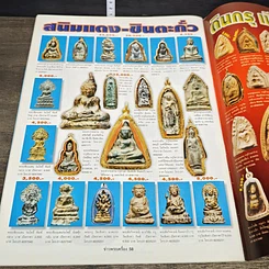 หนังสือ ข่าวพระเครื่อง ฉบับที่ 113 รูปที่ 7