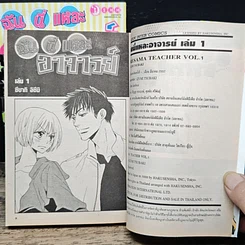 หนังสือ ฉันนี่แหละอาจารย์ เล่ม 1-2 รูปที่ 7