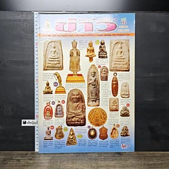 หนังสือ ข่าวพระเครื่อง ฉบับที่ 112