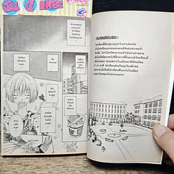 หนังสือ ฉันนี่แหละอาจารย์ เล่ม 1-2 รูปที่ 8