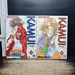 หนังสือ KAMUI คามุย เล่ม 1-2