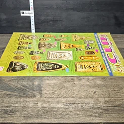 หนังสือ ข่าวพระเครื่อง ฉบับที่ 117 รูปที่ 3