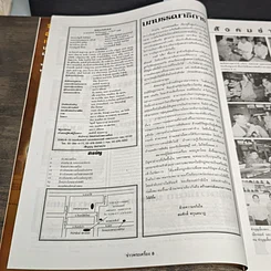 หนังสือ ข่าวพระเครื่อง ฉบับที่ 117 รูปที่ 5