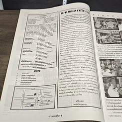 หนังสือ ข่าวพระเครื่อง ฉบับที่ 116 รูปที่ 5