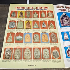 หนังสือ ข่าวพระเครื่อง ฉบับที่ 74 รูปที่ 8