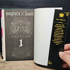 หนังสือ คุณหนูปากร้าย X จิ้งจอกปิศาจ เล่ม 1-2 รูปที่ 6