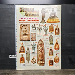 หนังสือ ข่าวพระเครื่อง ฉบับที่ 91 รูปที่ 4