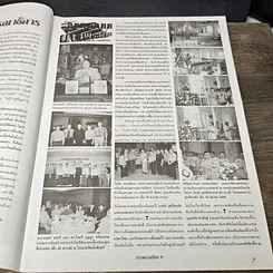 หนังสือ ข่าวพระเครื่อง ฉบับที่ 91 รูปที่ 6