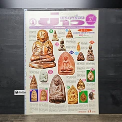 หนังสือ ข่าวพระเครื่อง ฉบับที่ 81