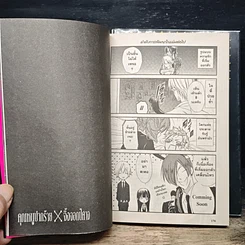 หนังสือ คุณหนูปากร้าย X จิ้งจอกปิศาจ เล่ม 1-2 รูปที่ 11