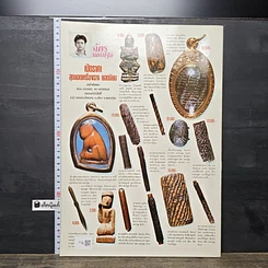 หนังสือ ข่าวพระเครื่อง ฉบับที่ 81 รูปที่ 4
