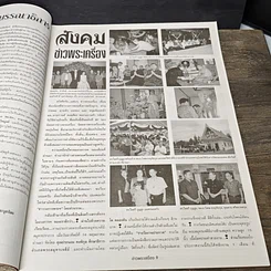 หนังสือ ข่าวพระเครื่อง ฉบับที่ 81 รูปที่ 6