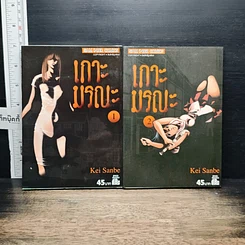 หนังสือ เกาะมรณะ เล่ม 1-2